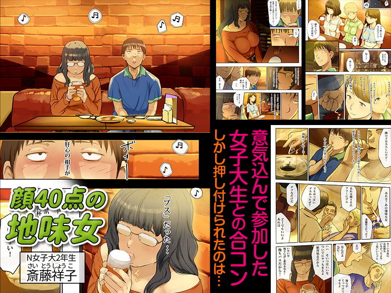 女子大生と合コンに来るがハズレを引かされる主人公